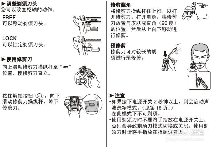 松下ES-LV94-S705剃须刀使用说明书：[2]