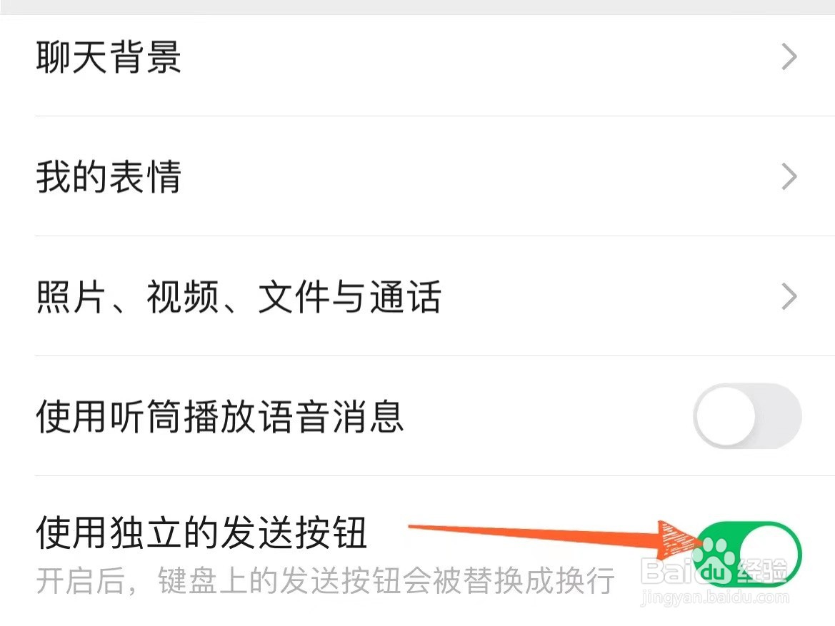 微信上怎么打开独立的发送按钮