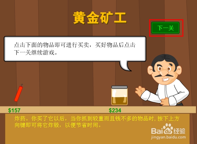 黄金矿工双人版游戏攻略