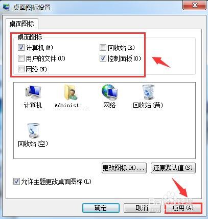 电脑隐藏桌面图标如何操作