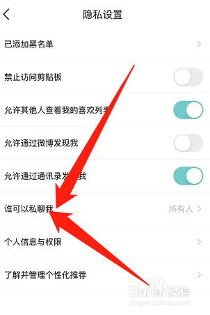 得物怎样关闭陌生人私聊