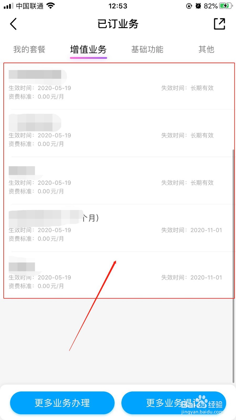 广东移动超级视频会员增值业务怎么取消