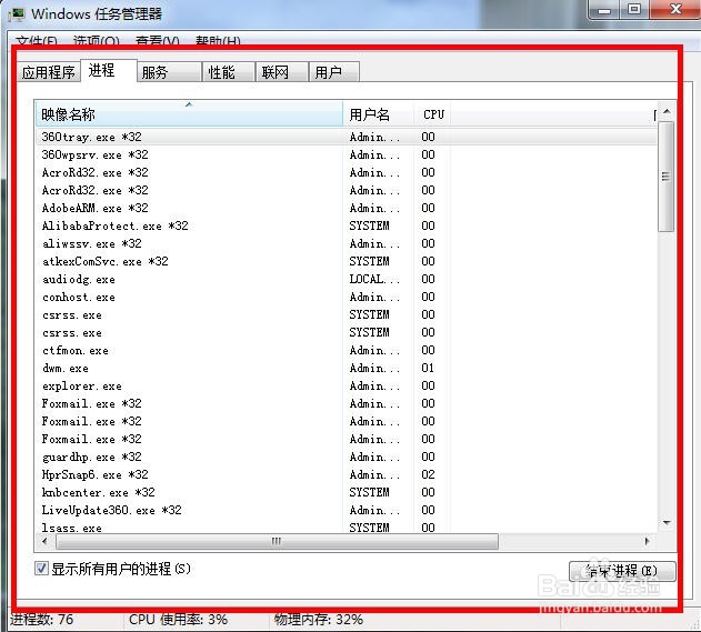 怎么关闭没有用的电脑进程