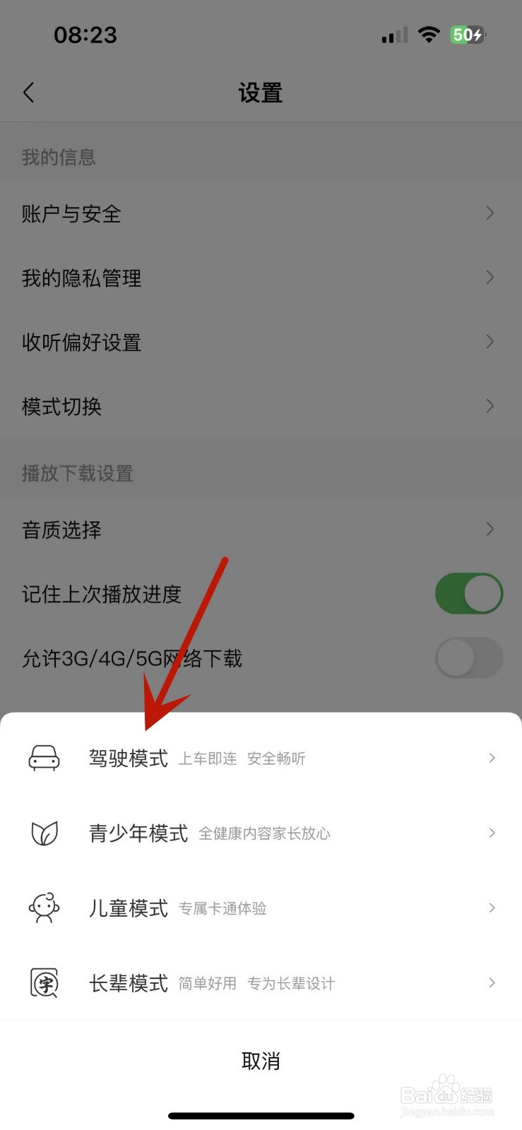 喜马拉雅在哪打开“驾驶模式”