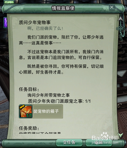 剑网三门派第二只宠物获得攻略