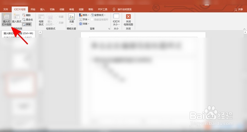 幻灯片母版怎么设置