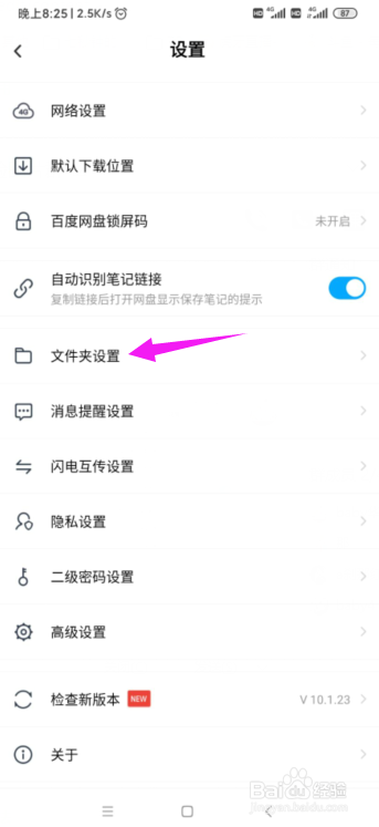 百度网盘怎么显示出隐藏空间？