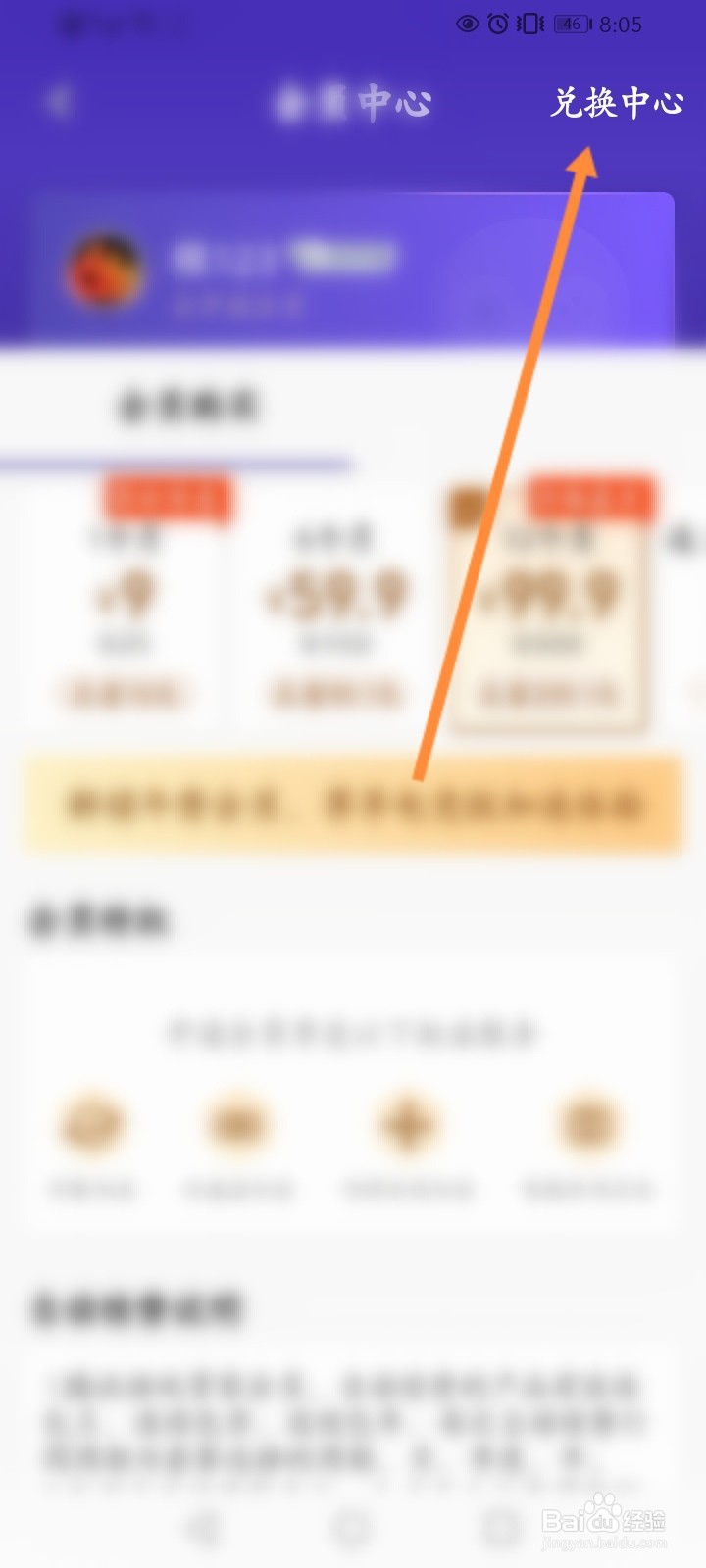 腾讯游戏管家怎么查看会员兑换记录