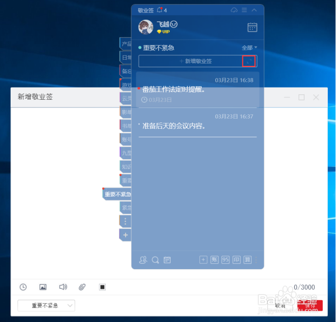 win10电脑桌面便签怎么添加