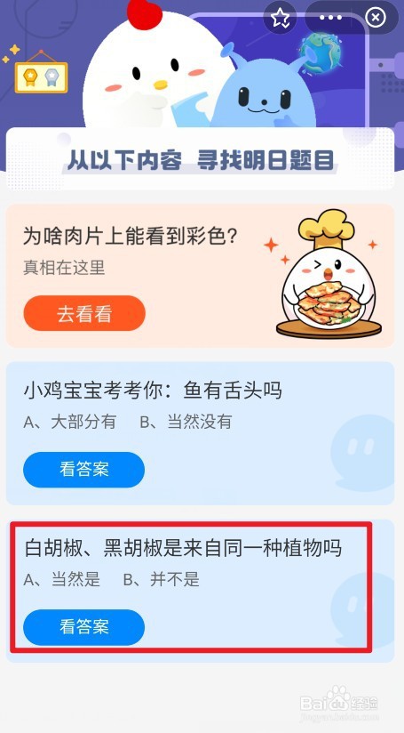 黑胡椒和白胡椒来源于不同的植物吗