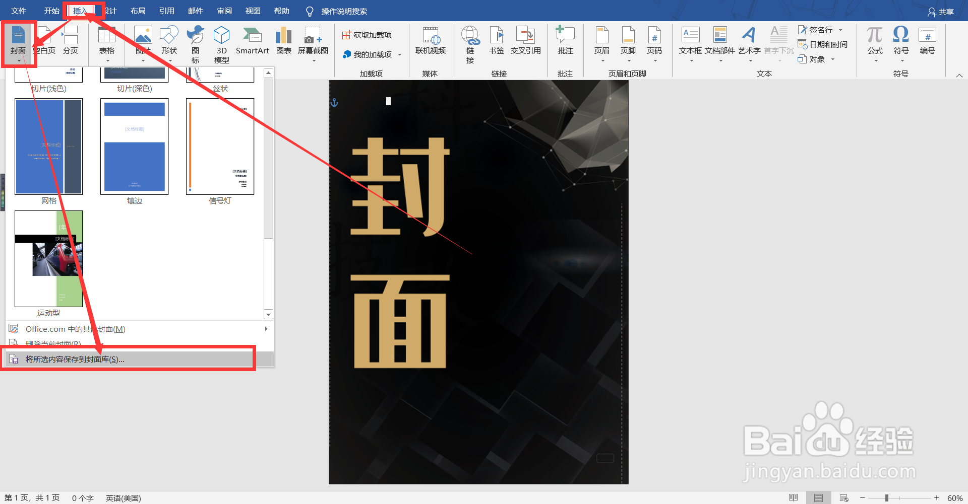 如何制作word封面？