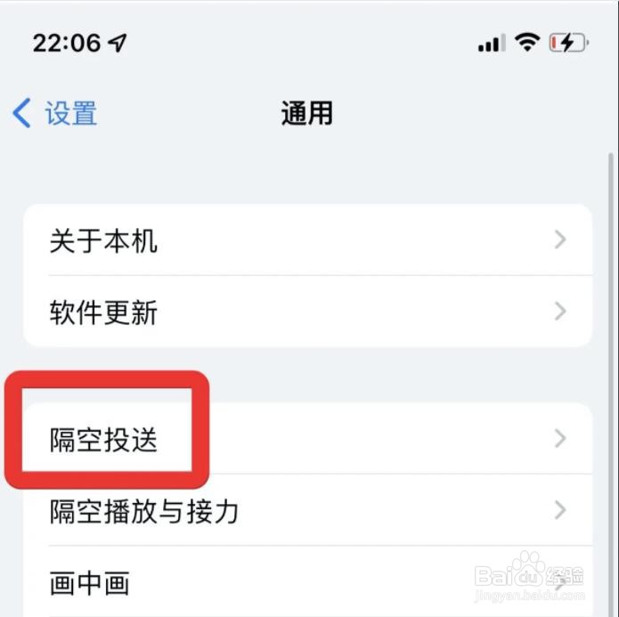 苹果如何设置仅限联系人可隔空投送？