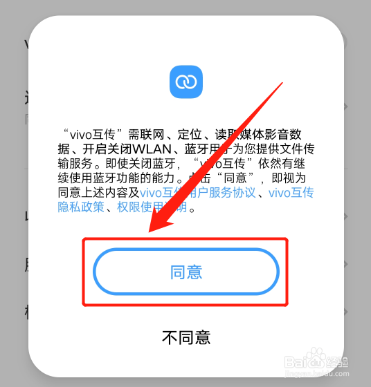 vivo互传怎么用