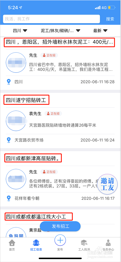 泥工抹灰砌砖瓦工贴砖怎么在网上找活什么软件