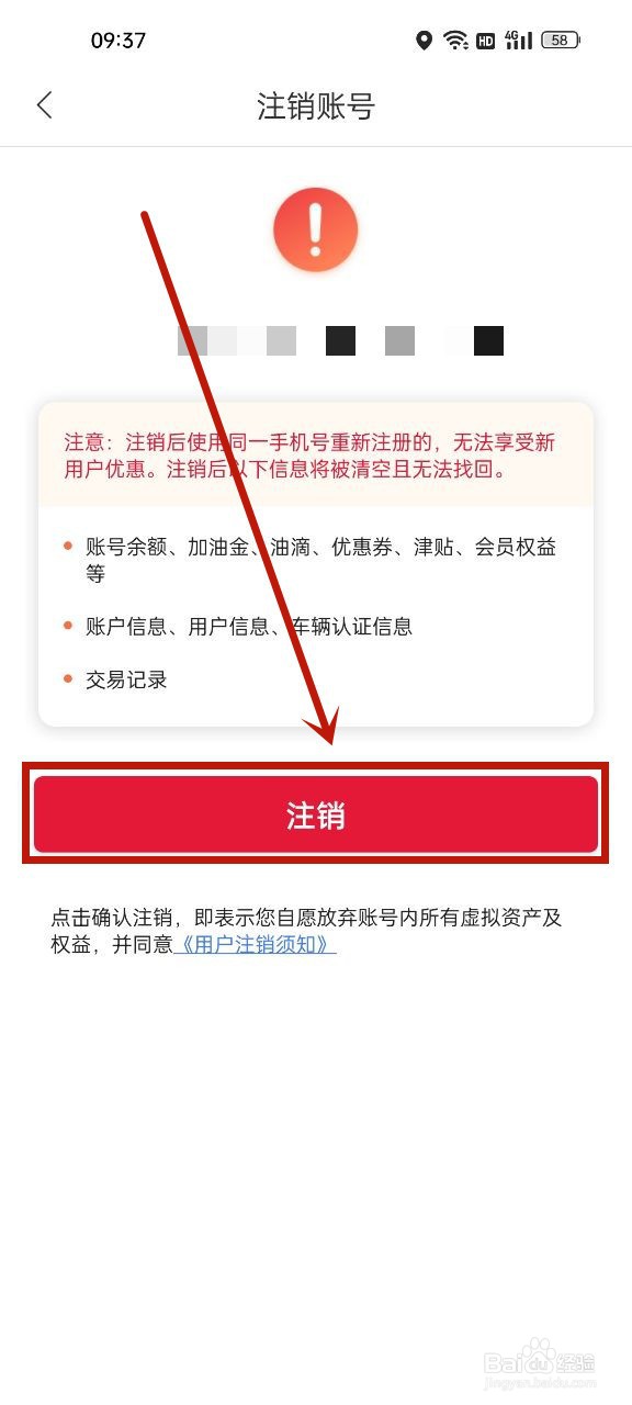 团油怎么注销账号