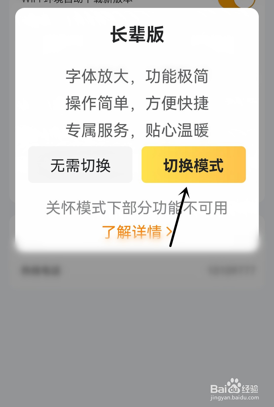 美团外卖怎么打开长辈版