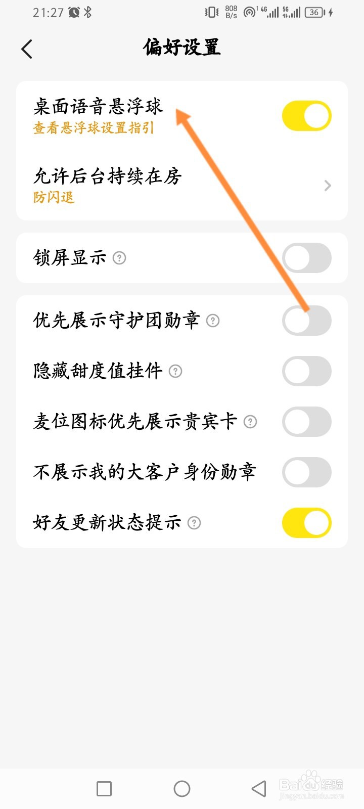 CM语音软件怎么开启桌面语音悬浮球功能