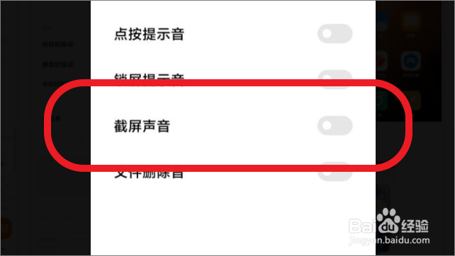 小米手机如何关闭截屏声音