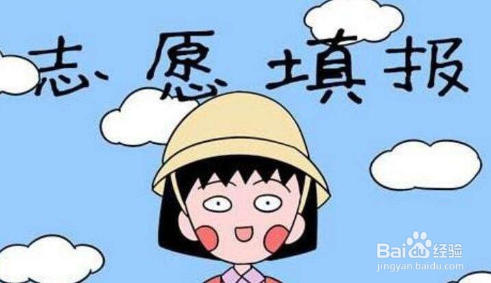 2019年高考志愿指南