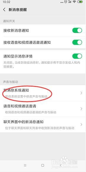 微信怎么改消息提示音
