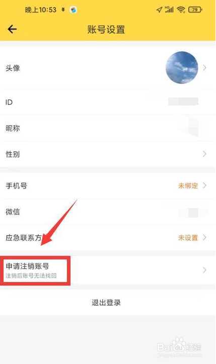 鲨鱼记账怎么注销
