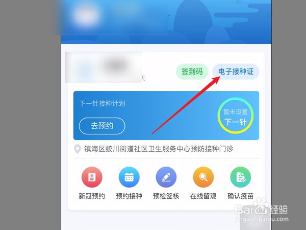 支付宝怎么查打的新冠疫苗记录