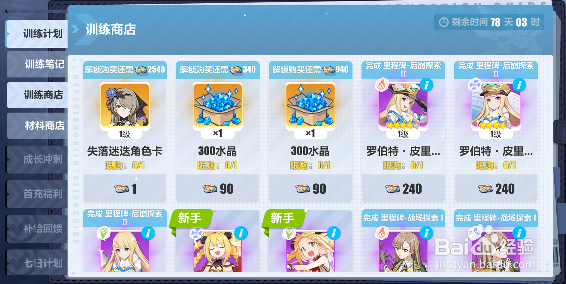 崩坏3新手少走弯路攻略2022