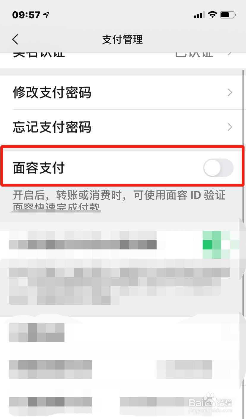 如何开启微信面容支付