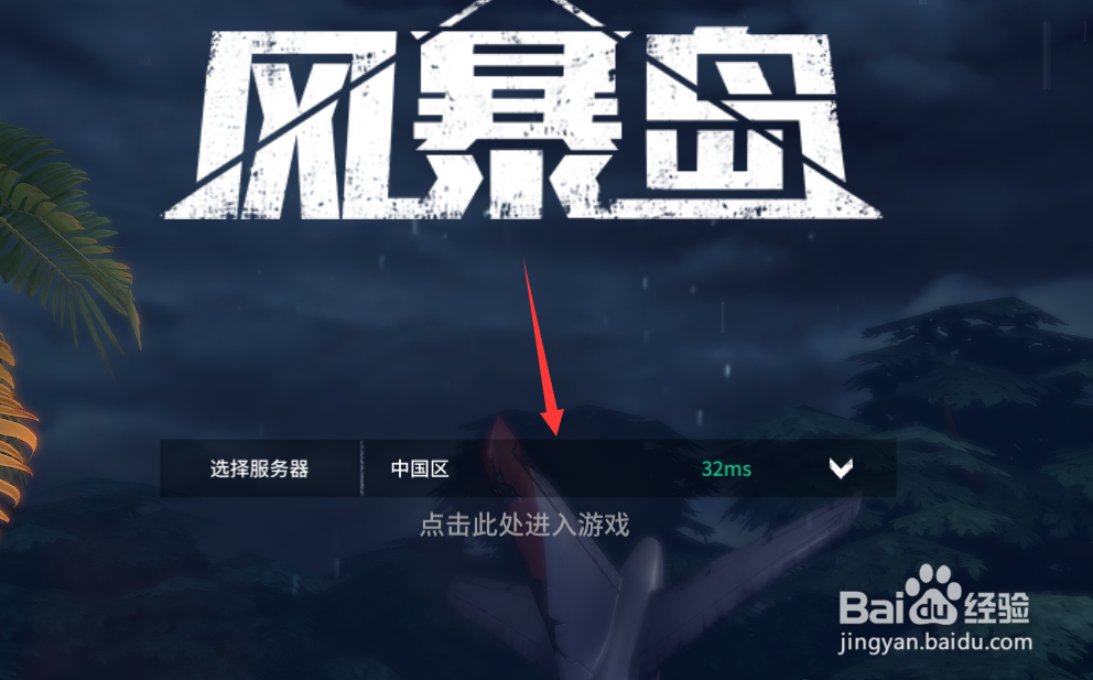 风暴岛怎么下载安装进入游戏
