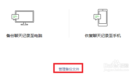 微信怎么更改备份的聊天记录的保存路径
