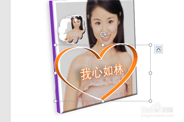 word2016如何制作明星卡贴——林心如十五