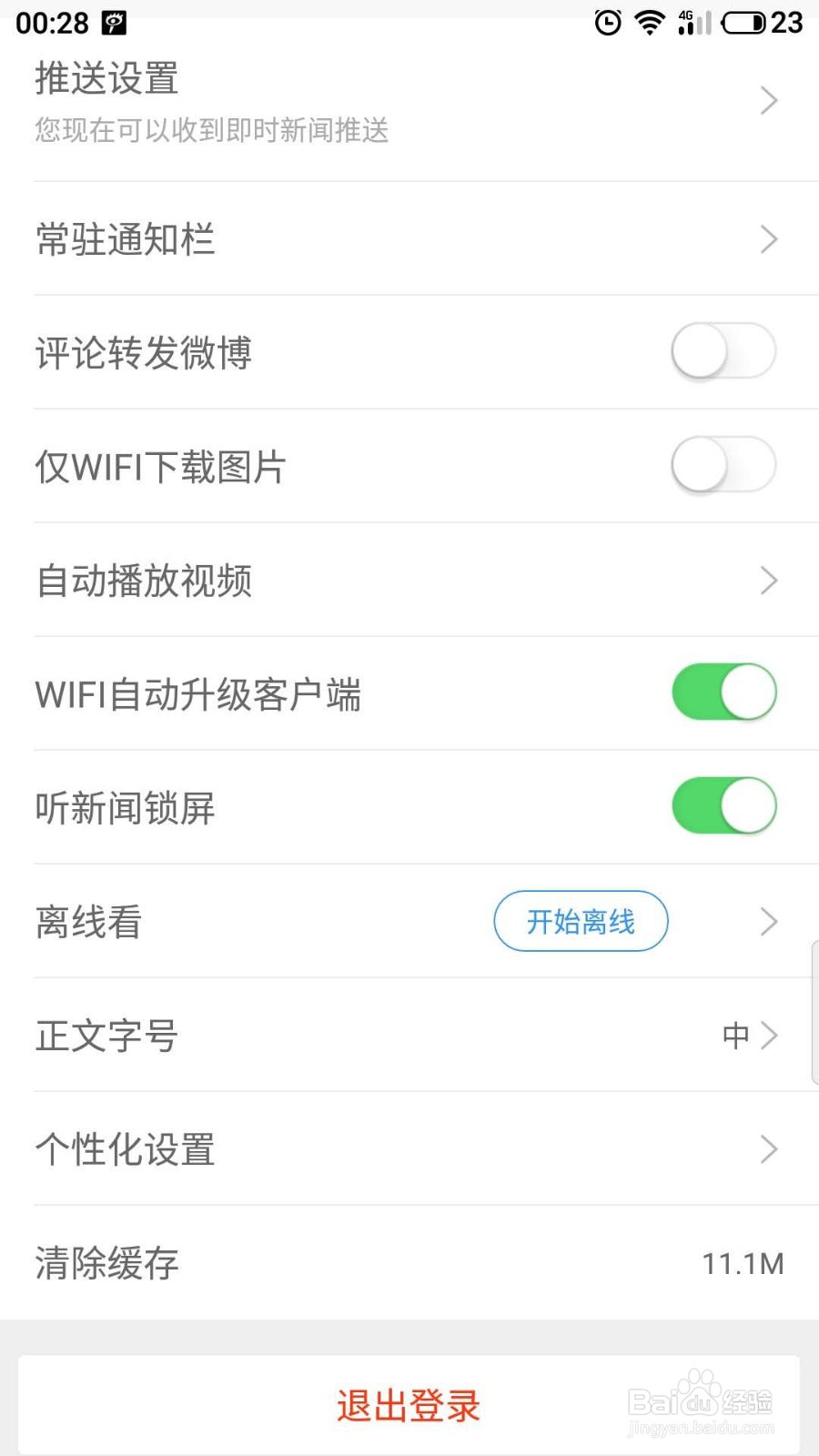 新浪新闻怎么开启评论转发微博