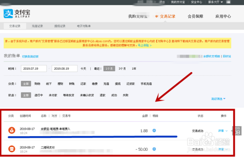 支付宝如何找回已经删除的交易记录