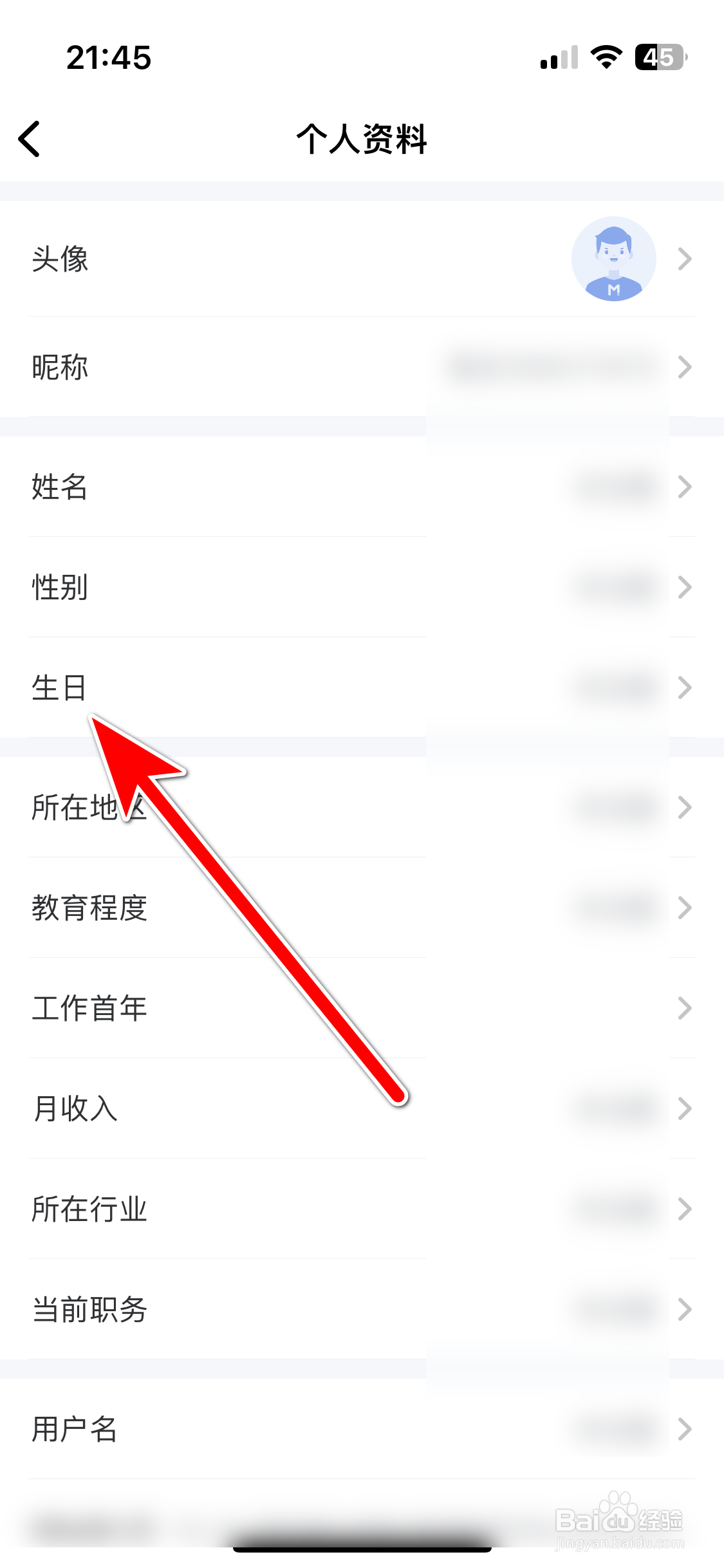 MBA智库如何设置个人生日时间