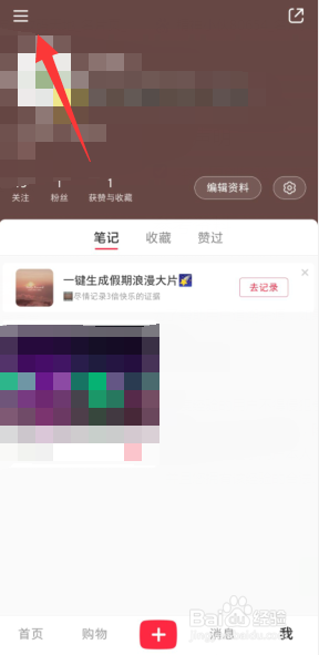 小红书APP上如何绑定微信账号