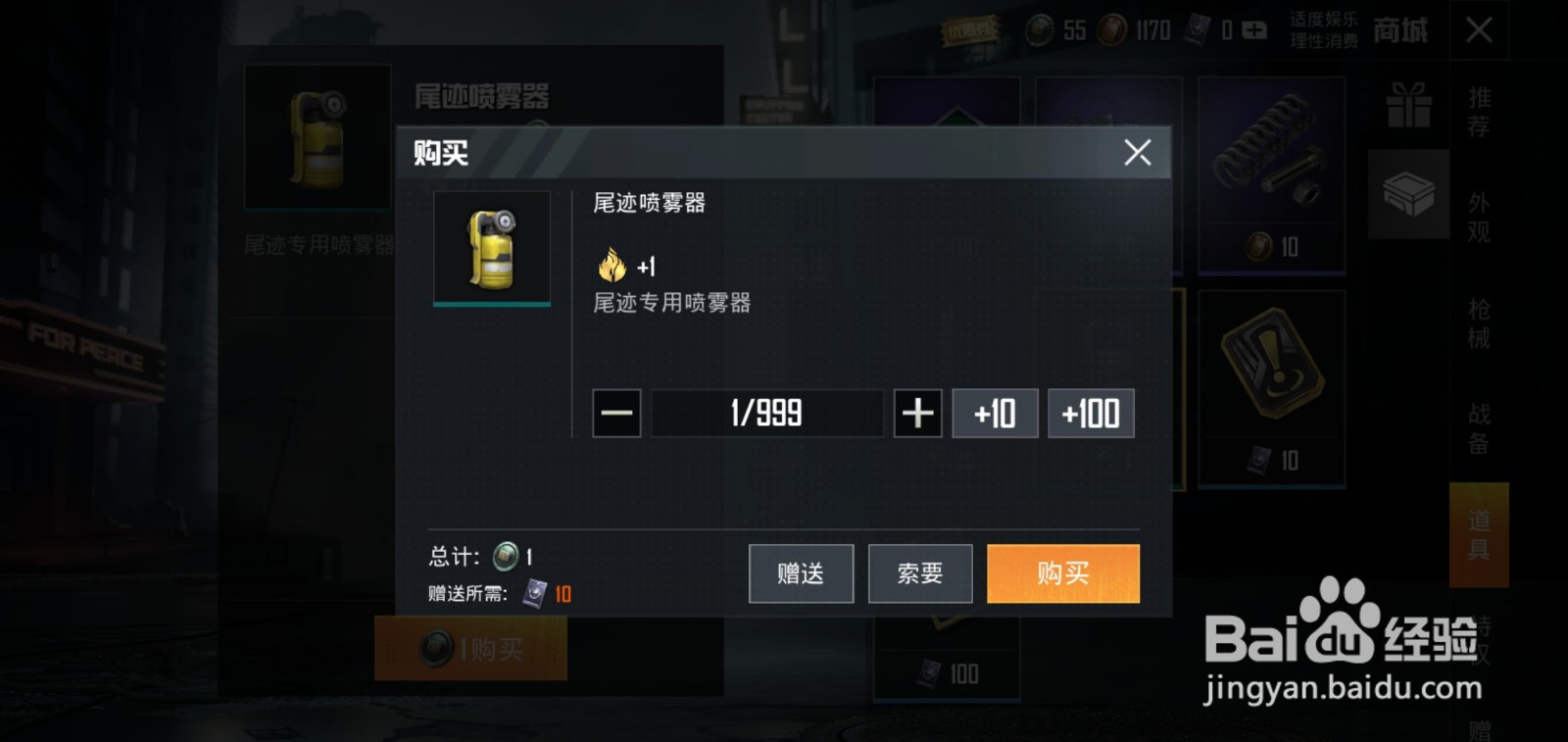和平精英滑翔尾迹怎么用
