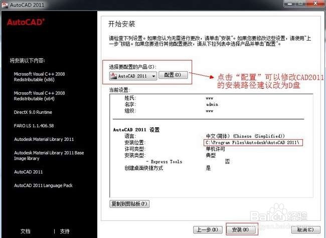 AutoCAD2011软件下载安装注册激活教程（中文）