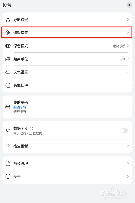 怎样关闭华为petal地图app的首页通勤卡片