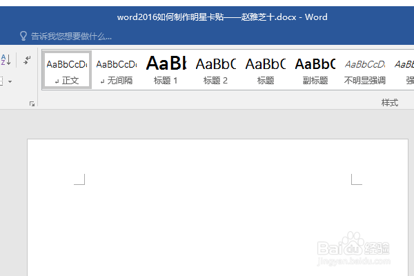 word2016如何制作明星卡贴——赵雅芝十