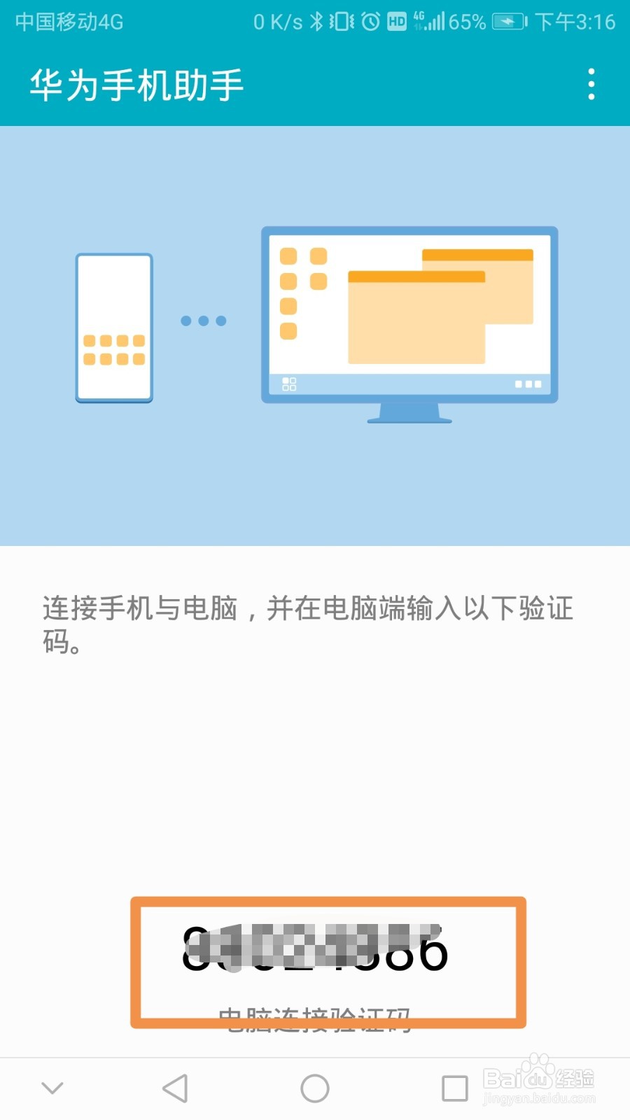 华为手机如何与电脑连接并传资料
