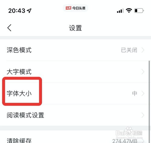 今日头条设置特大字体怎么操作