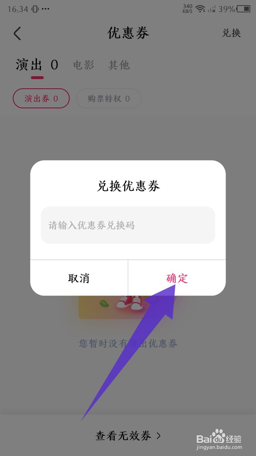 大麦app怎么兑换优惠券