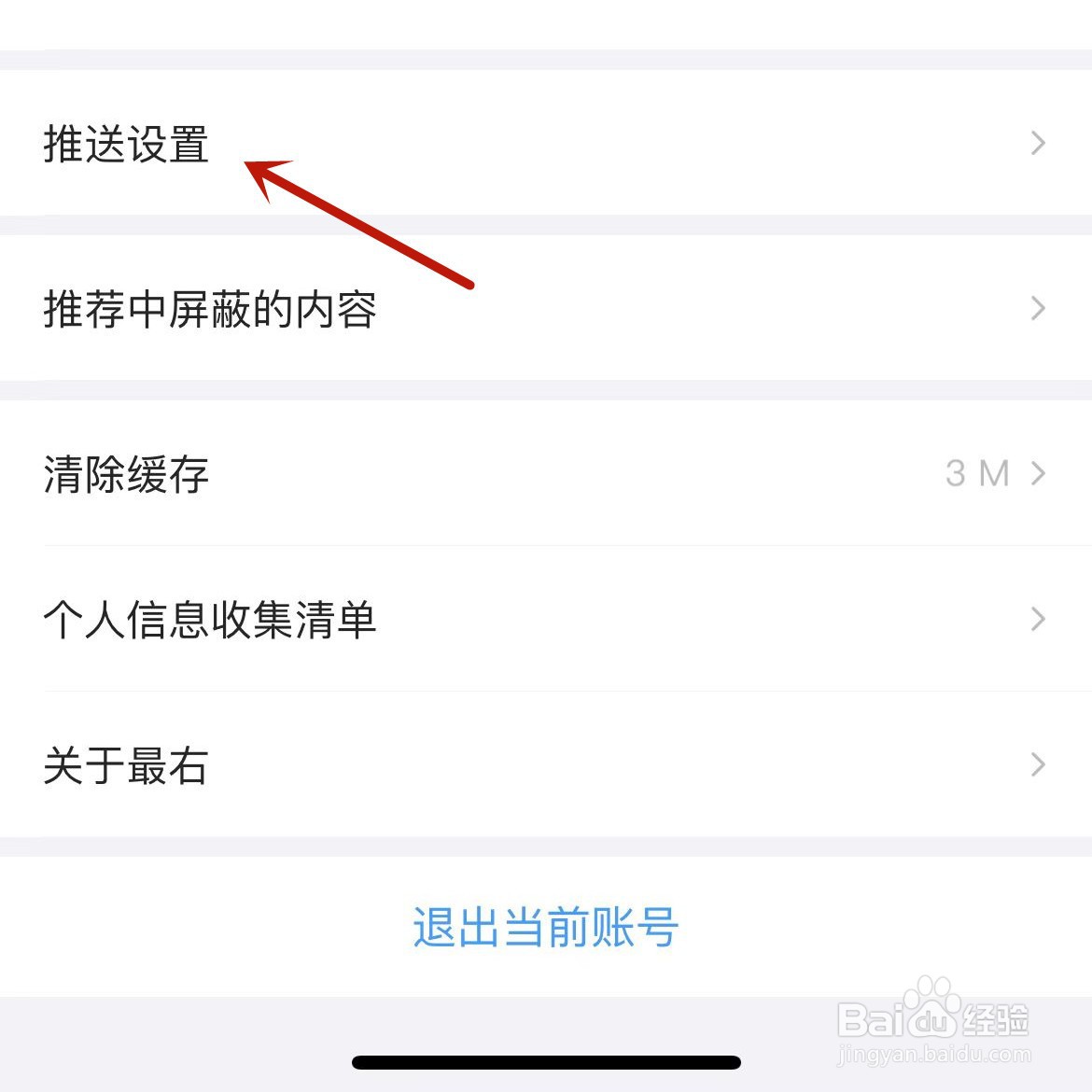 最右如何打开站内消息弹窗提醒