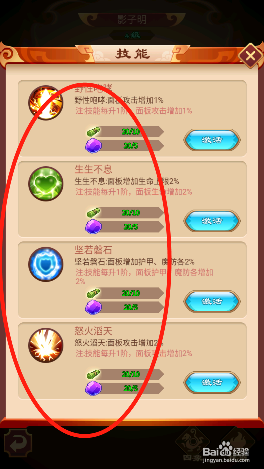 萌侠挂机如何激活技能