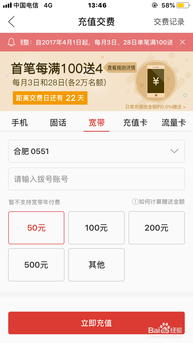 如何用手机给电信宽带交费