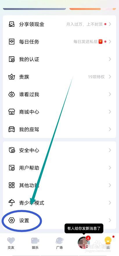 他趣APP怎么开启数字密码