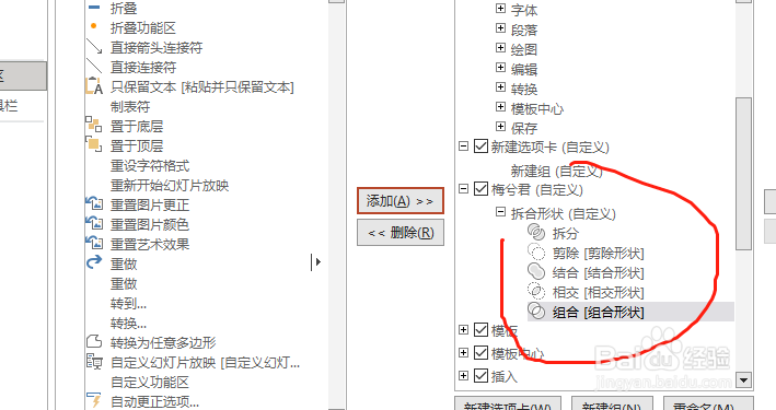 2019版office，PPT的形状合并在哪里