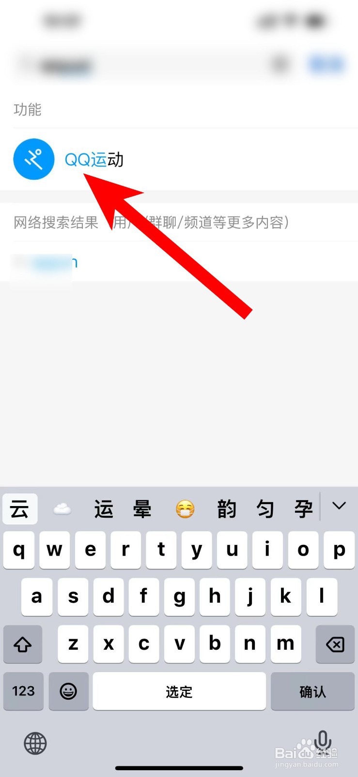 手机QQ运动如何查看排行榜