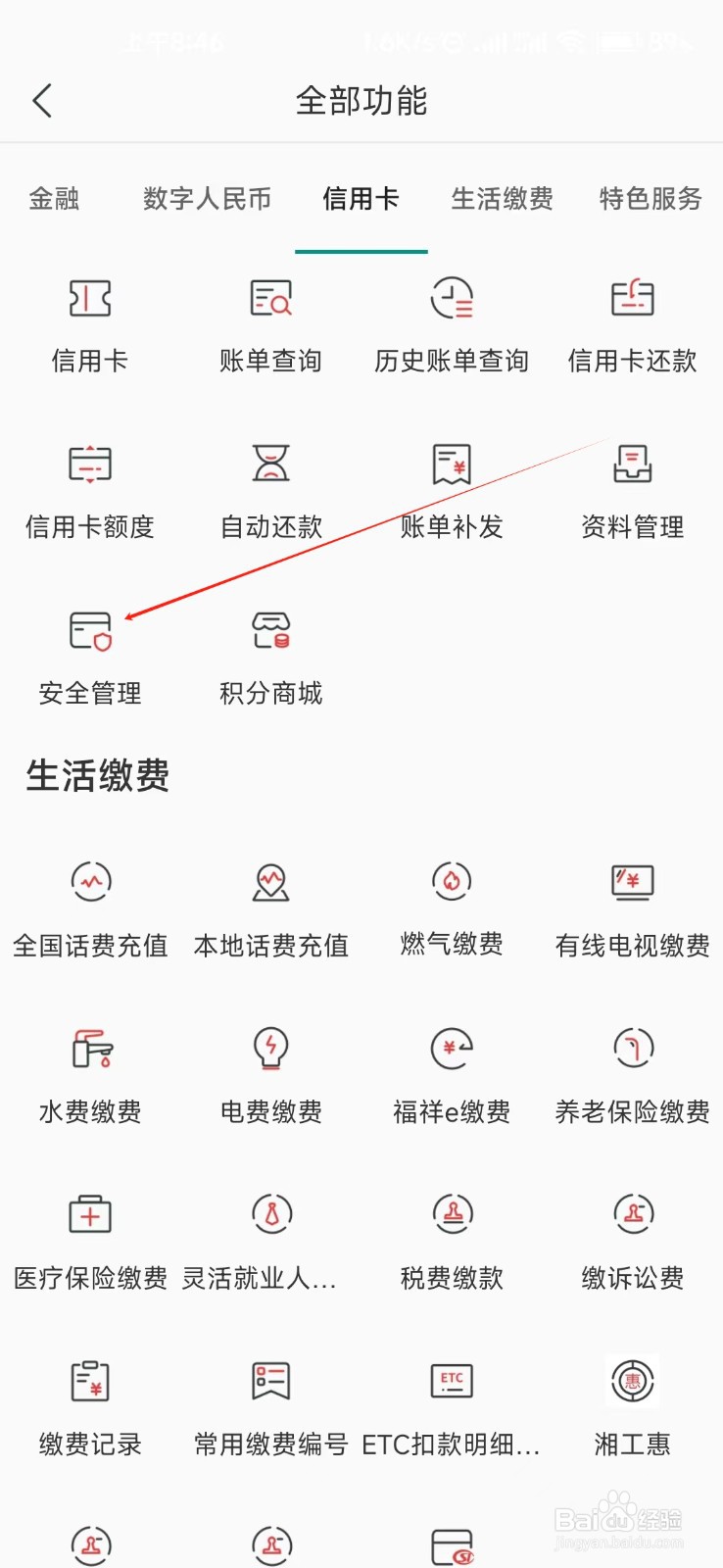 湖南农信怎样找到安全管理