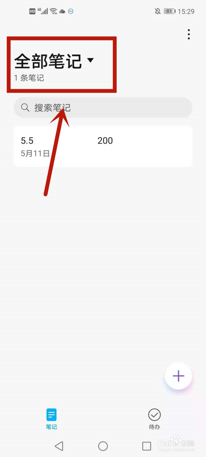 怎么恢复华为手机已删除的备忘录